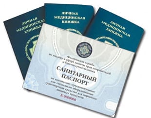 Санитарный паспорт
